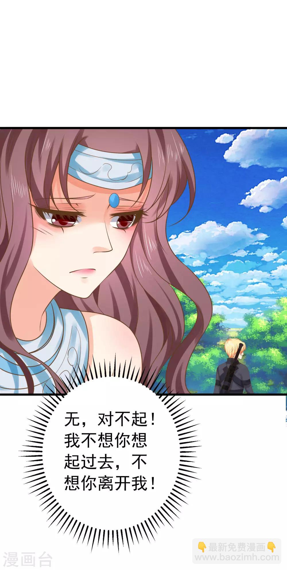 《这个贵妃有点飘》第137话 护妻？ 第26页