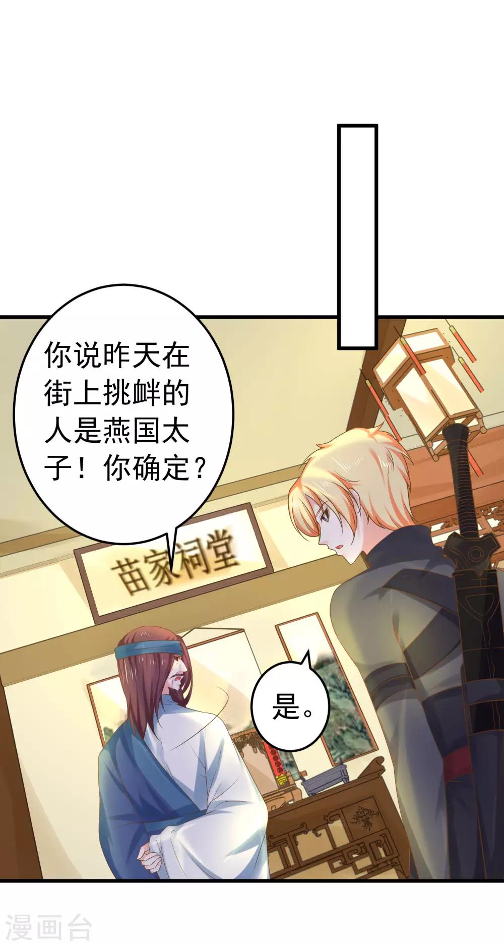 《这个贵妃有点飘》第137话 护妻？ 第27页