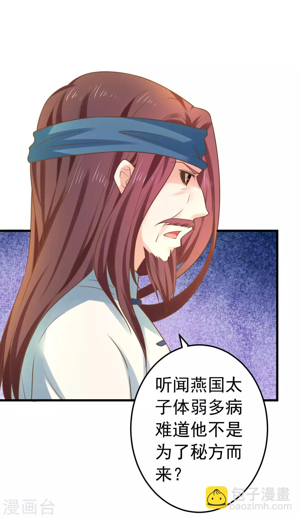 《这个贵妃有点飘》第137话 护妻？ 第28页