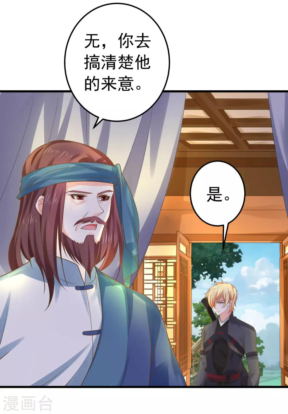 《这个贵妃有点飘》第137话 护妻？ 第29页