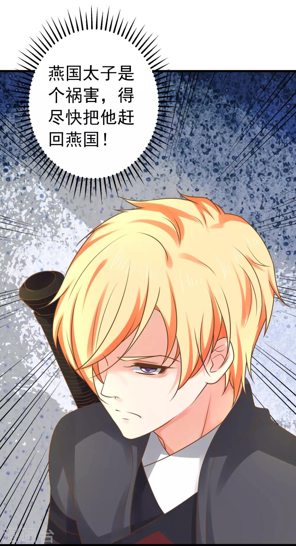 《这个贵妃有点飘》第137话 护妻？ 第30页