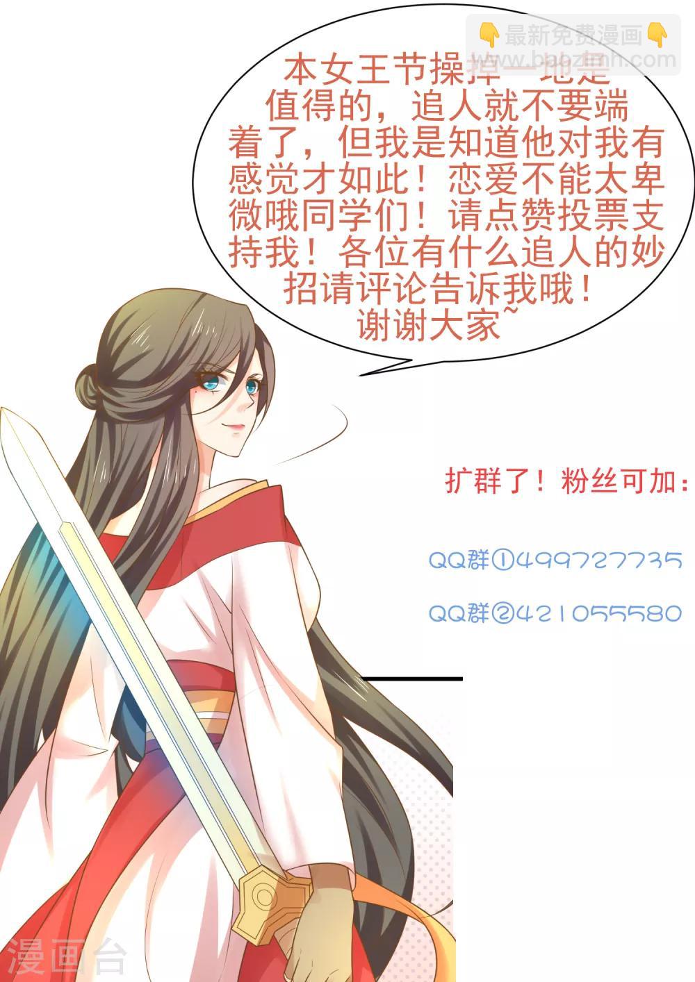 《这个贵妃有点飘》第137话 护妻？ 第32页