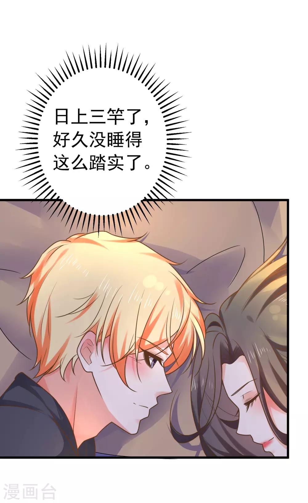《这个贵妃有点飘》第137话 护妻？ 第3页