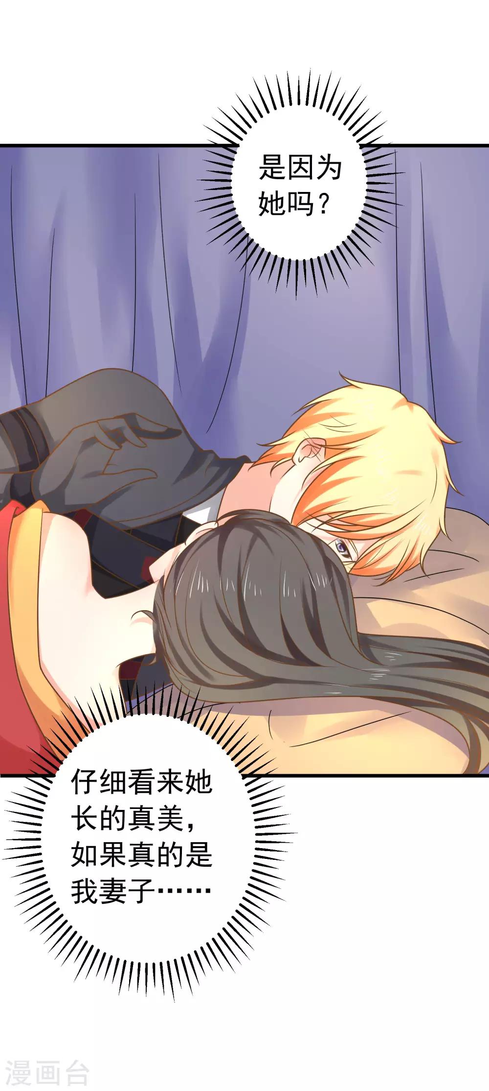 《这个贵妃有点飘》第137话 护妻？ 第4页