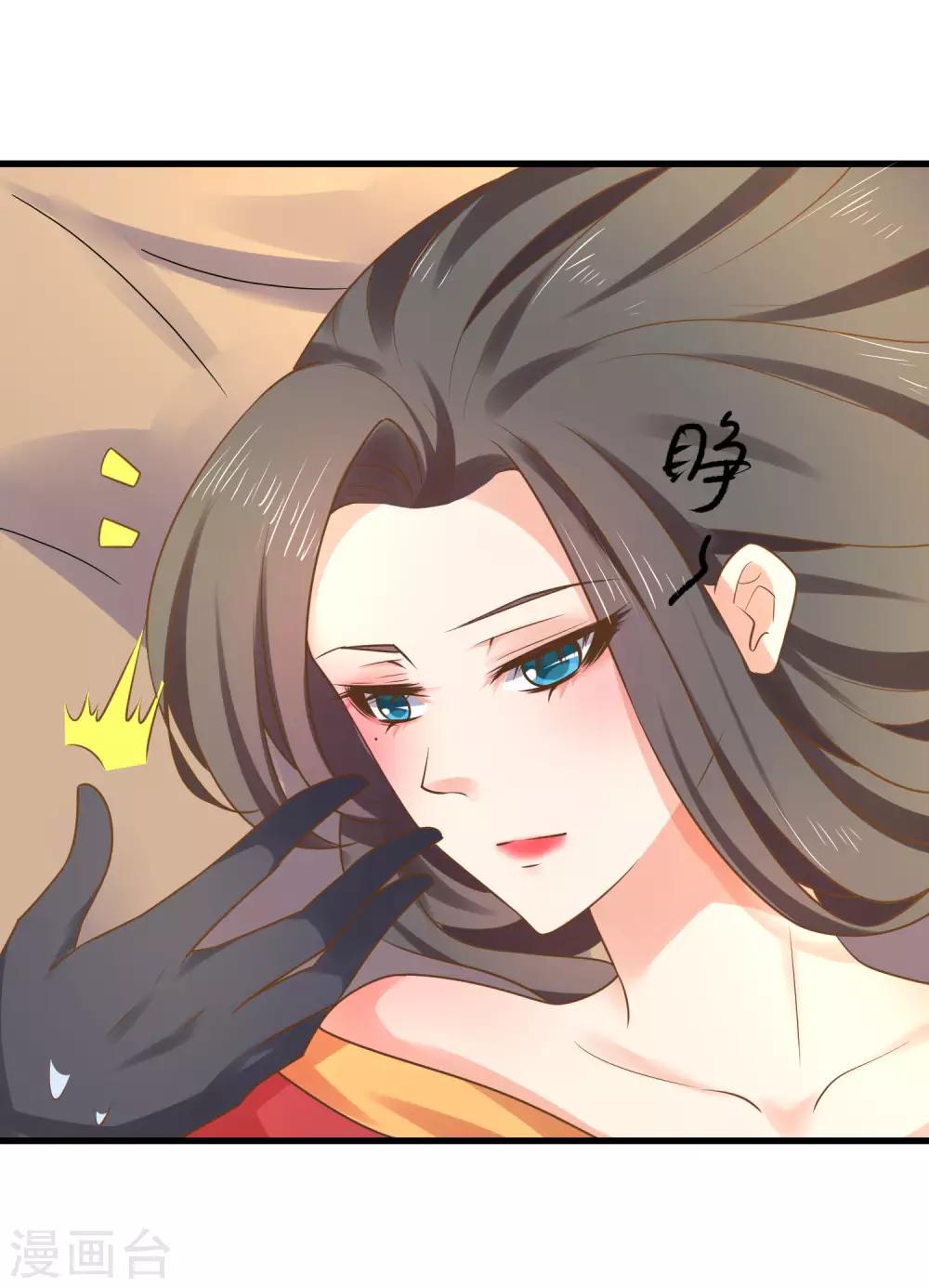 《这个贵妃有点飘》第137话 护妻？ 第5页