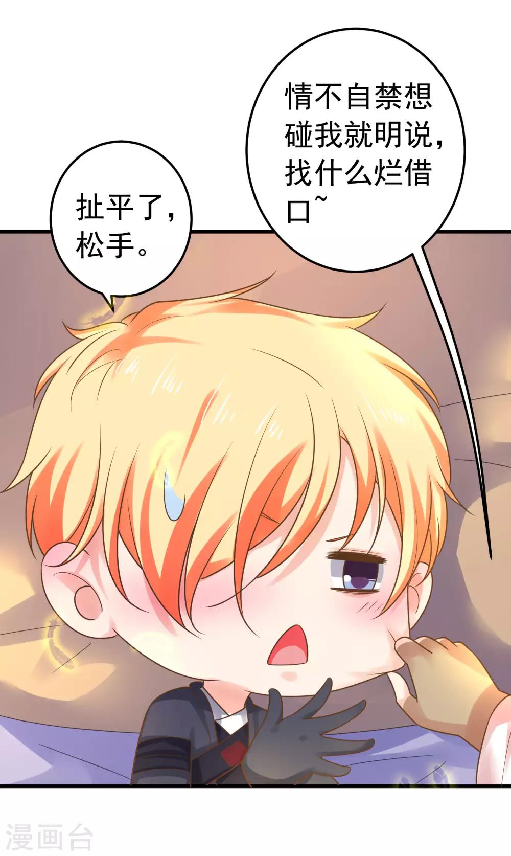 《这个贵妃有点飘》第137话 护妻？ 第8页