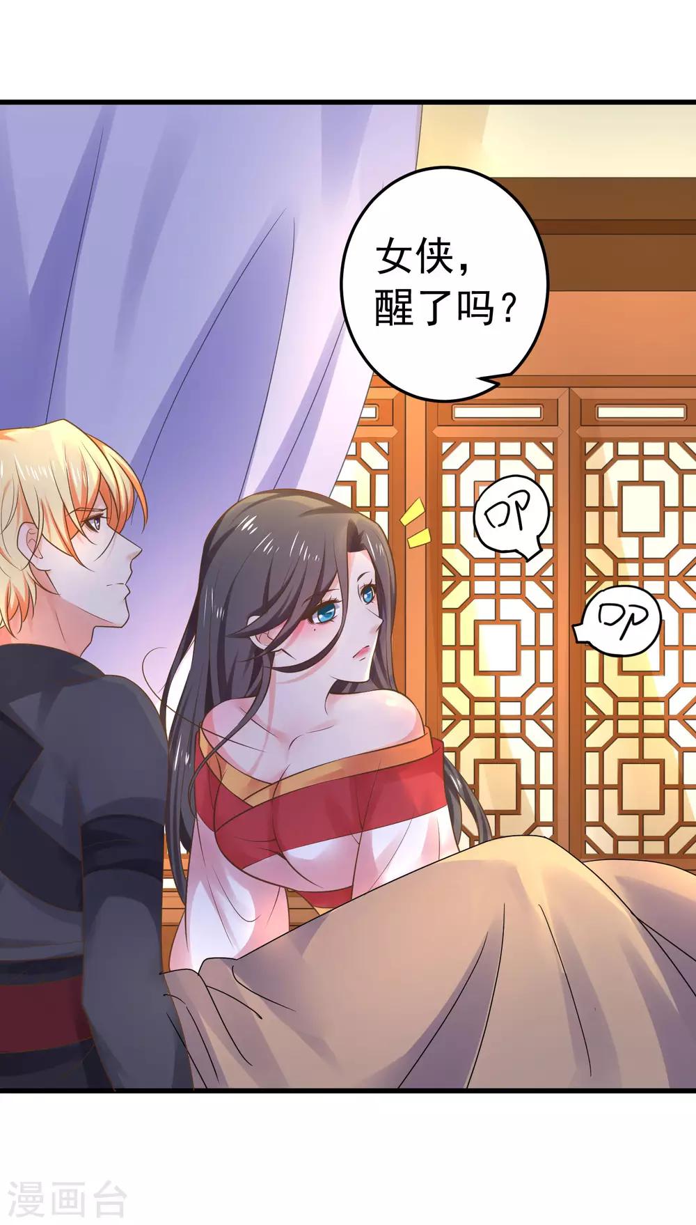 《这个贵妃有点飘》第137话 护妻？ 第9页