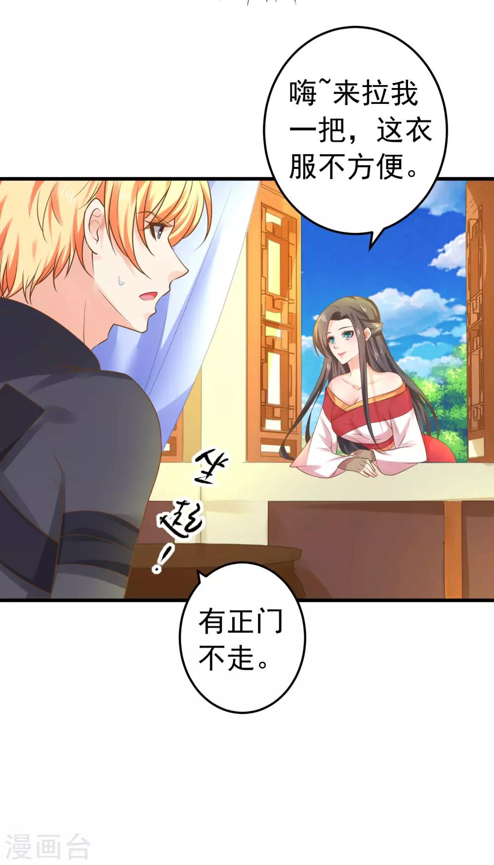 《这个贵妃有点飘》第139话 三角戏2 第10页