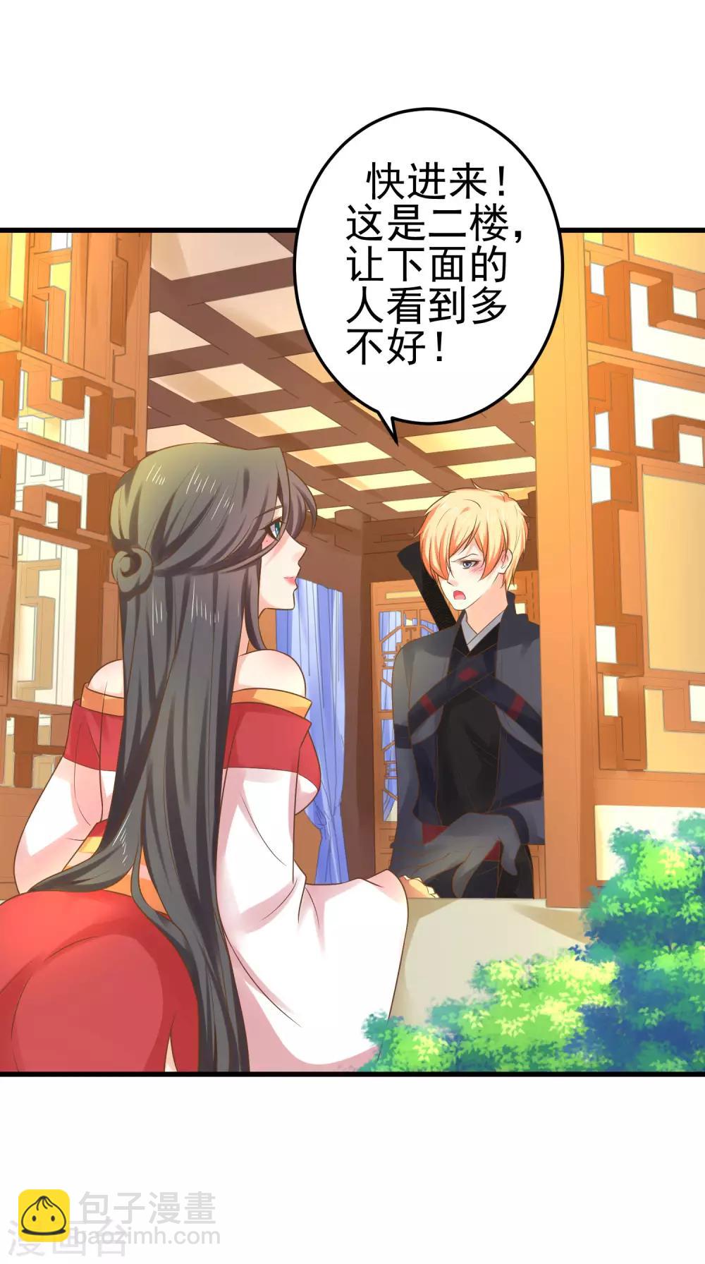 《这个贵妃有点飘》第139话 三角戏2 第11页