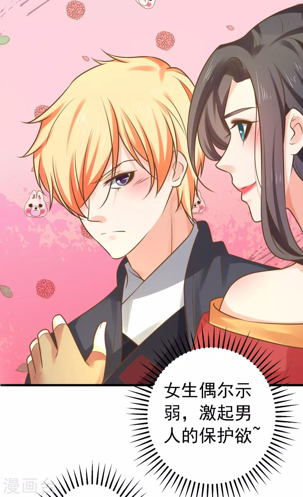 《这个贵妃有点飘》第139话 三角戏2 第15页