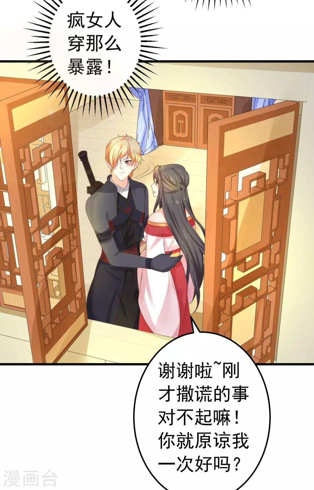 《这个贵妃有点飘》第139话 三角戏2 第16页