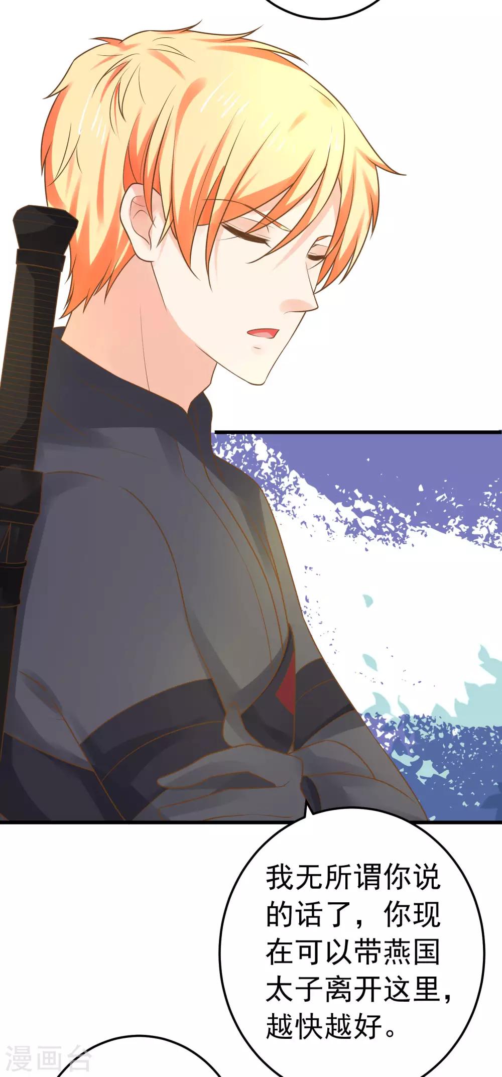 《这个贵妃有点飘》第139话 三角戏2 第17页