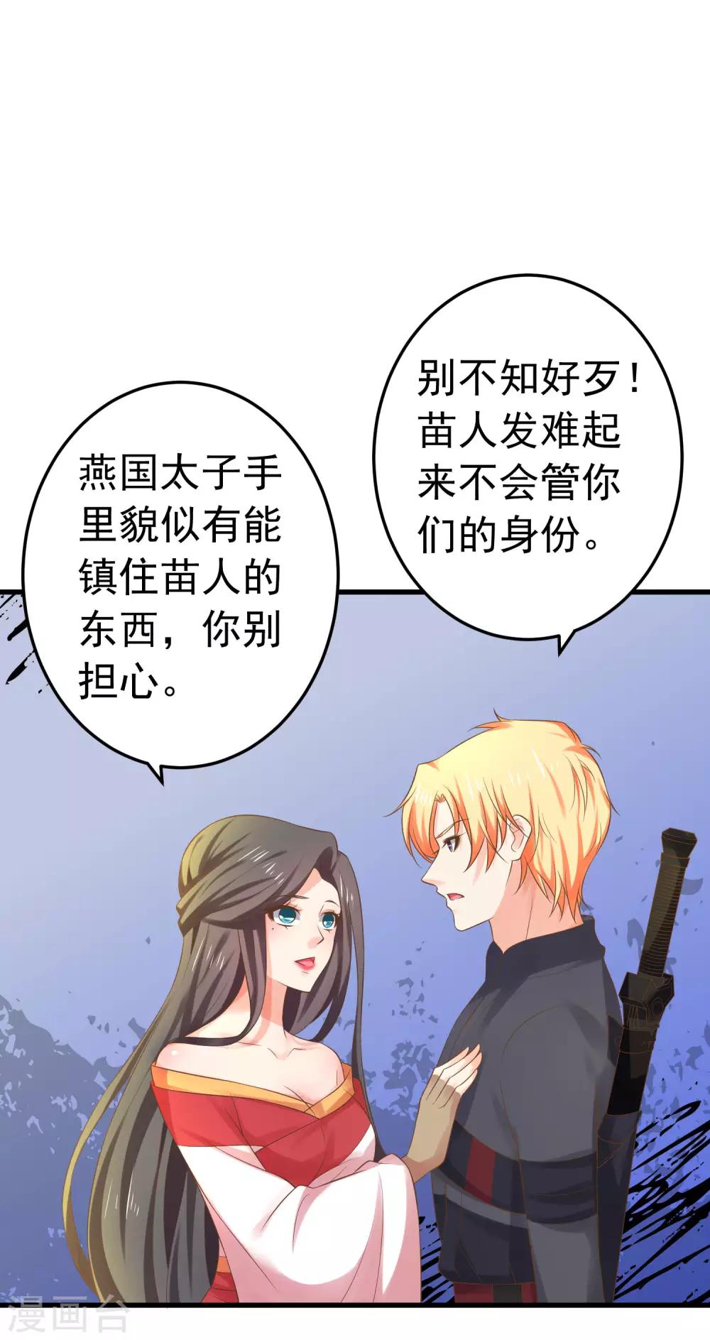 《这个贵妃有点飘》第139话 三角戏2 第19页