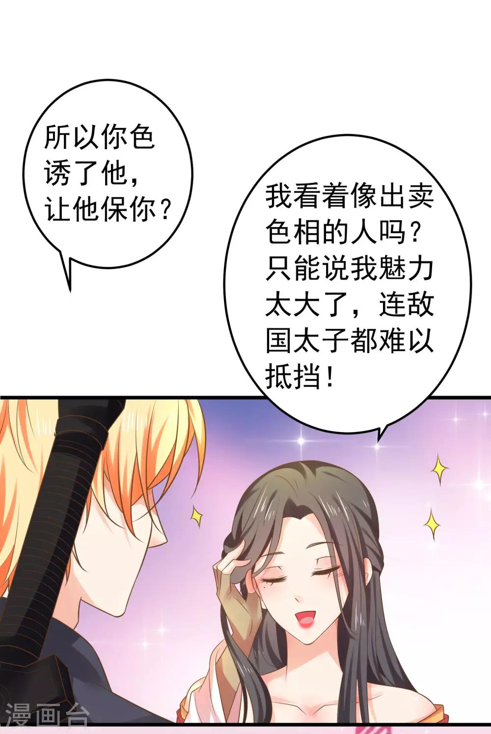 《这个贵妃有点飘》第139话 三角戏2 第20页