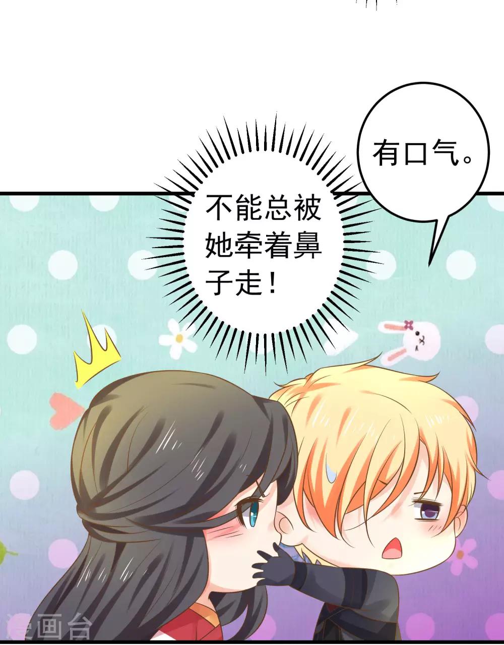 《这个贵妃有点飘》第139话 三角戏2 第26页