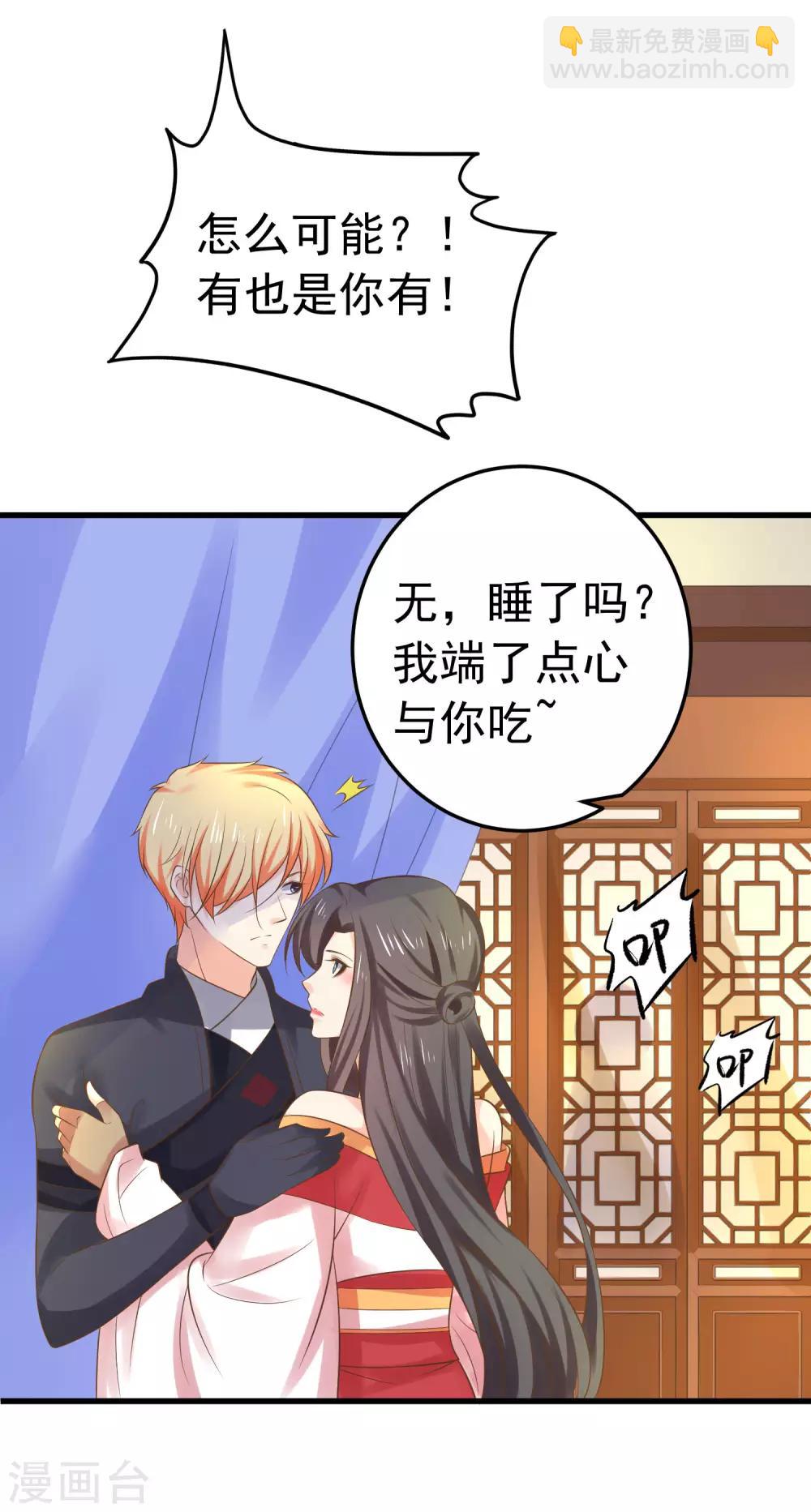 《这个贵妃有点飘》第139话 三角戏2 第27页