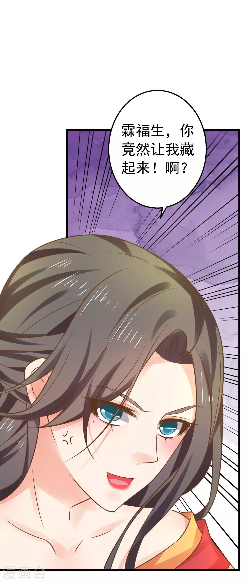 《这个贵妃有点飘》第139话 三角戏2 第29页