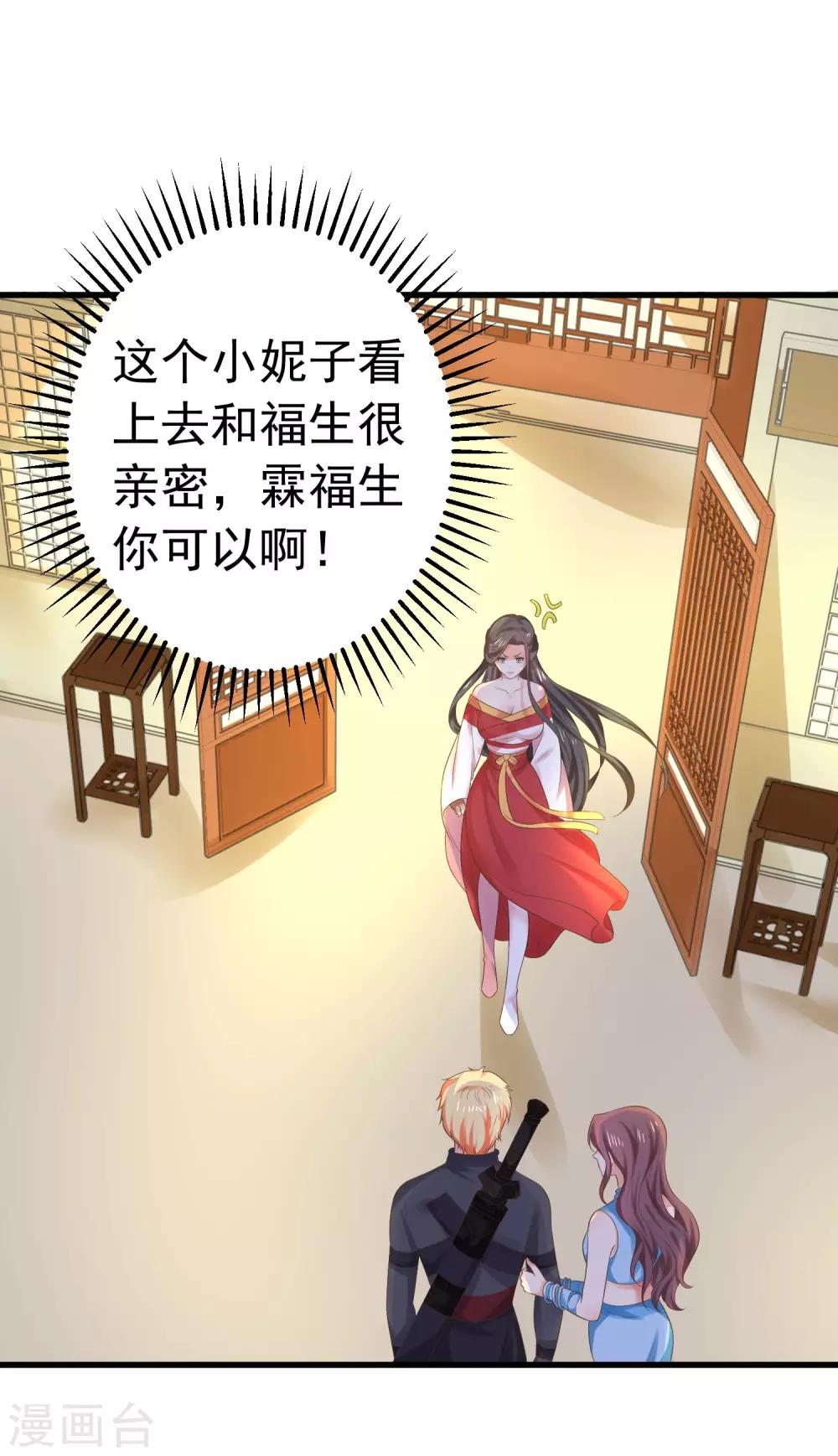 《这个贵妃有点飘》第139话 三角戏2 第2页