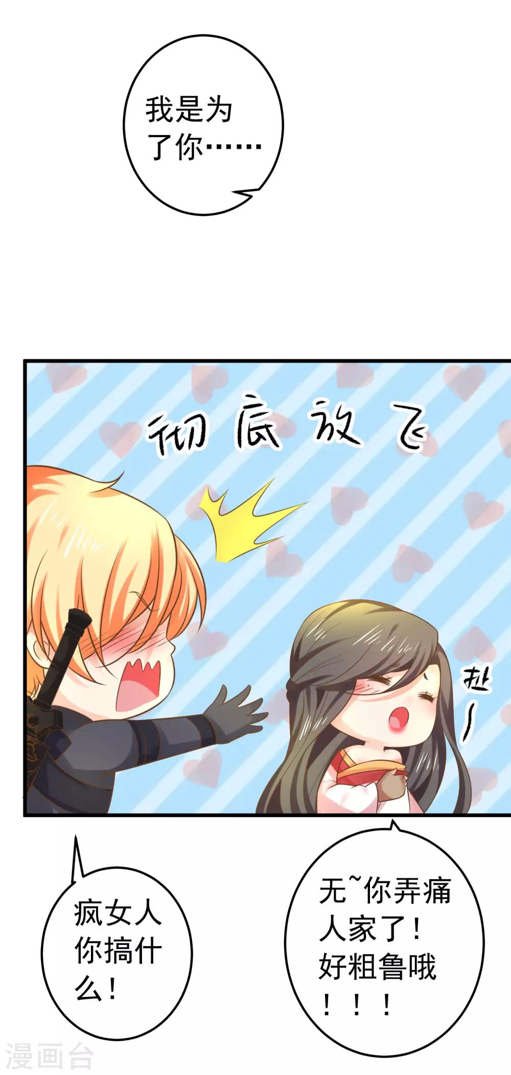 《这个贵妃有点飘》第139话 三角戏2 第30页