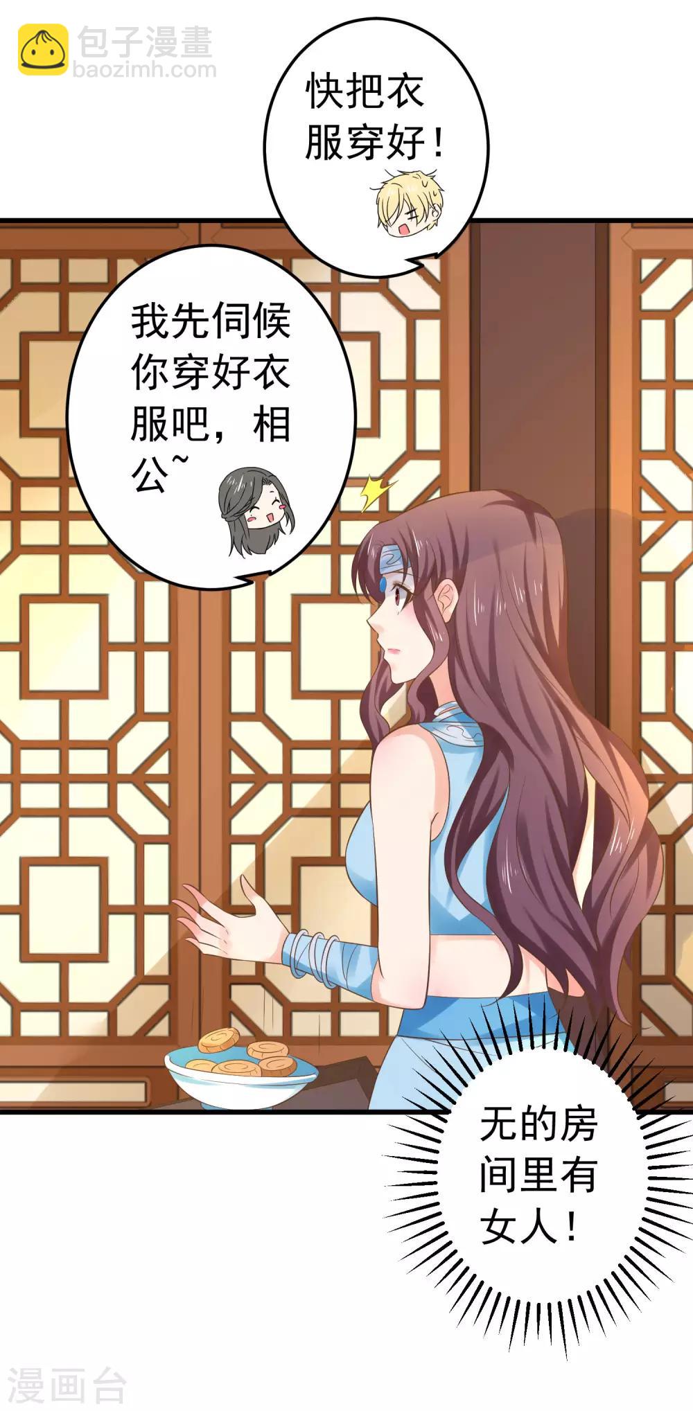 《这个贵妃有点飘》第139话 三角戏2 第31页