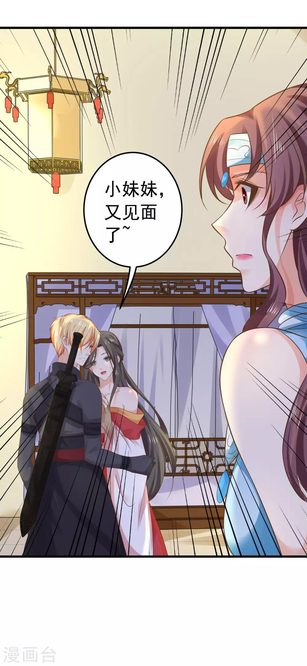 《这个贵妃有点飘》第139话 三角戏2 第33页
