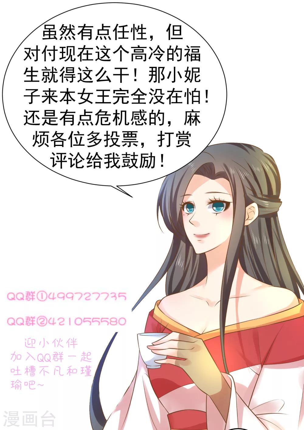《这个贵妃有点飘》第139话 三角戏2 第34页