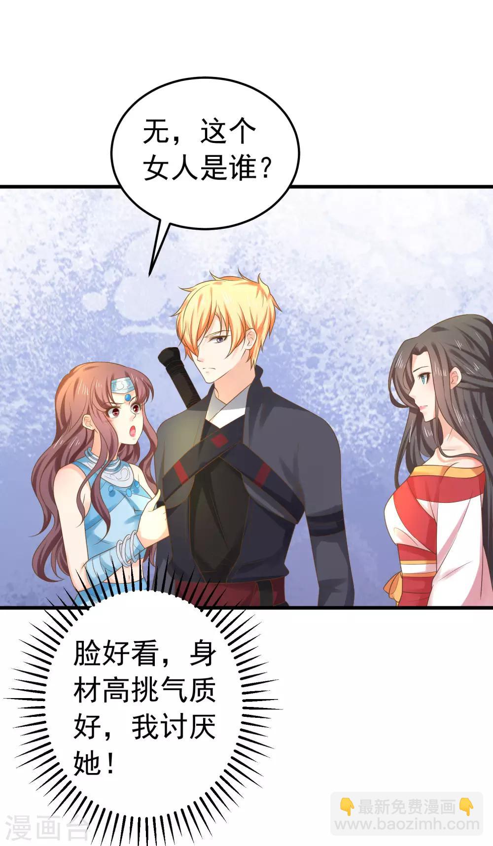 《这个贵妃有点飘》第139话 三角戏2 第3页