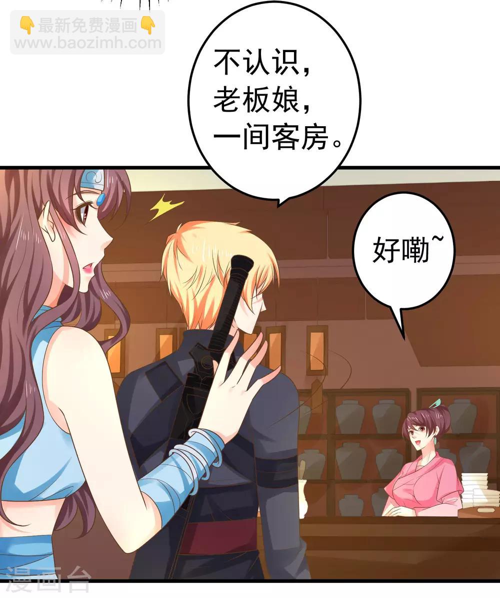 《这个贵妃有点飘》第139话 三角戏2 第4页
