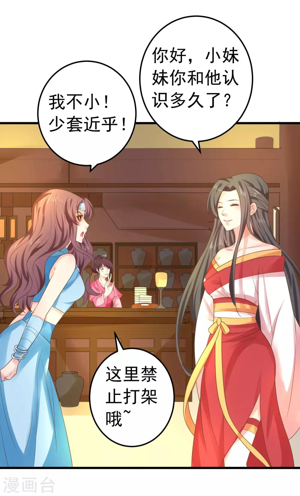 《这个贵妃有点飘》第139话 三角戏2 第5页