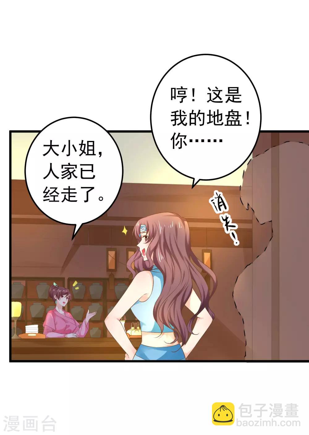 《这个贵妃有点飘》第139话 三角戏2 第8页