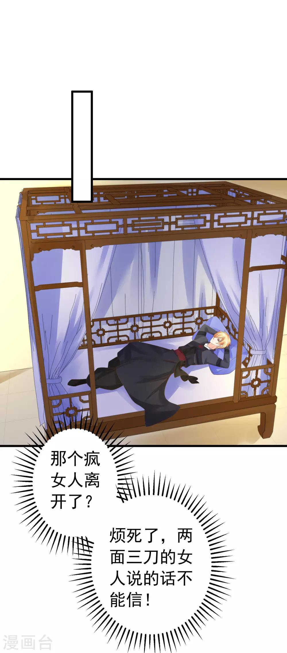 《这个贵妃有点飘》第139话 三角戏2 第9页