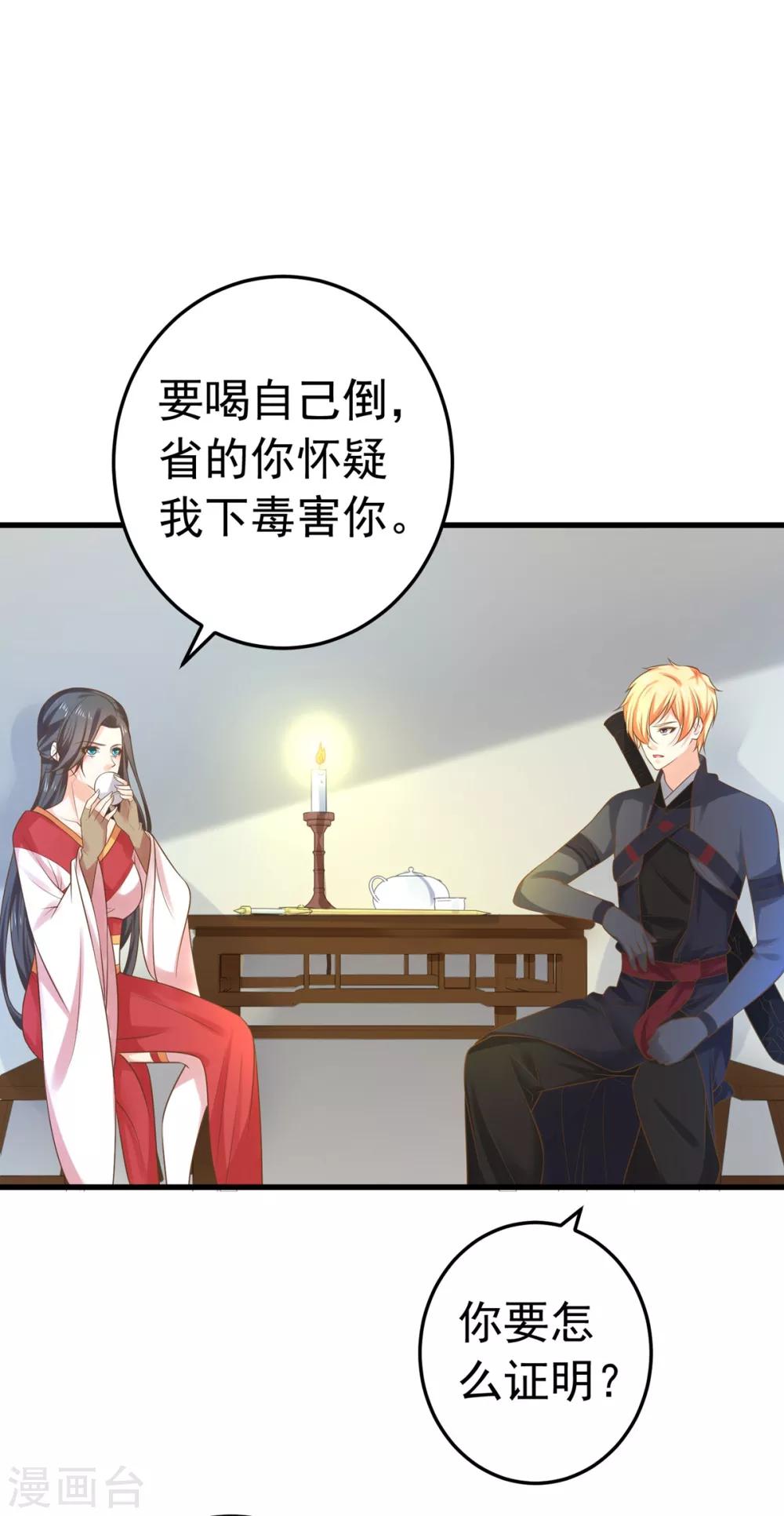 《这个贵妃有点飘》第136话 一夜情长 第10页