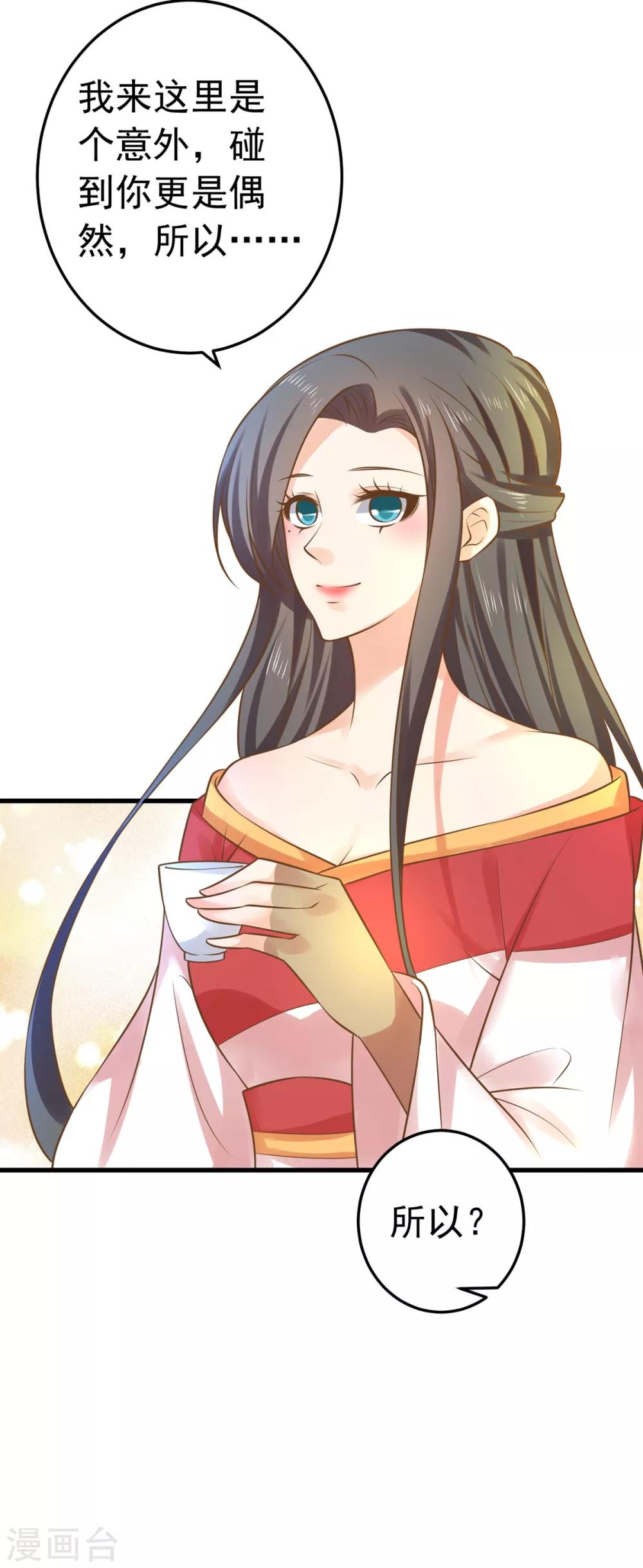 《这个贵妃有点飘》第136话 一夜情长 第11页