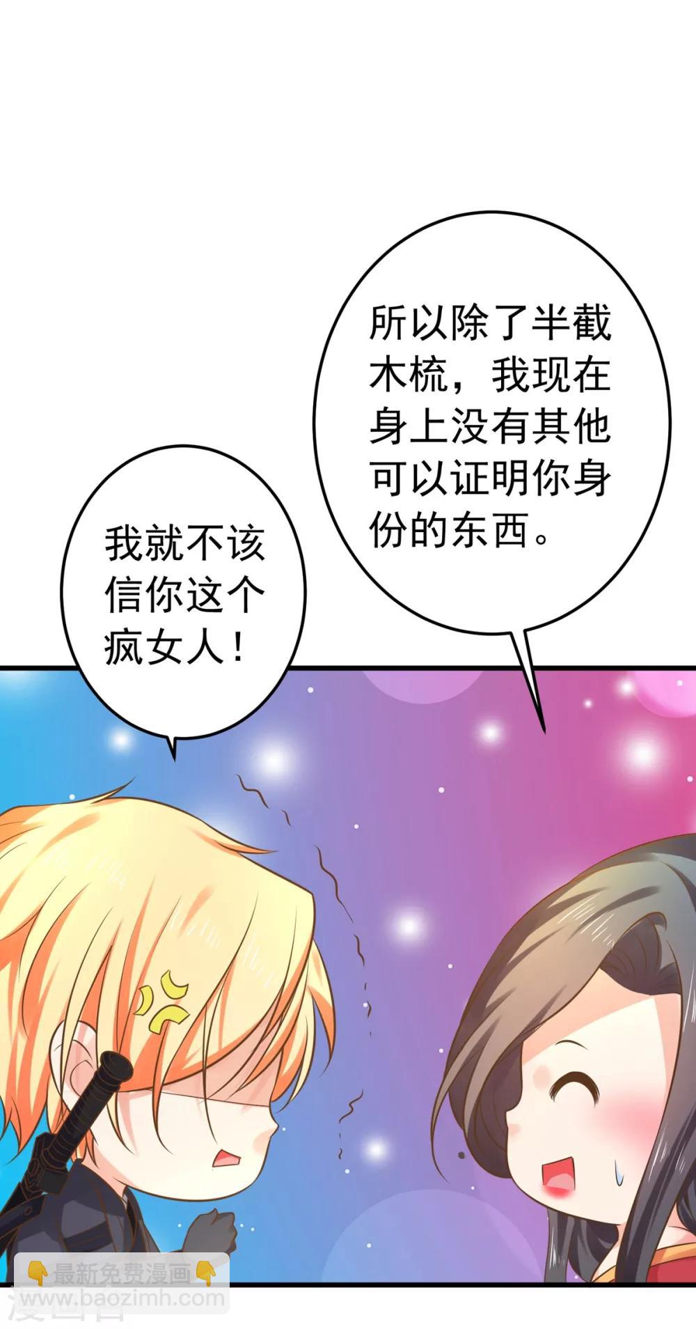 《这个贵妃有点飘》第136话 一夜情长 第12页