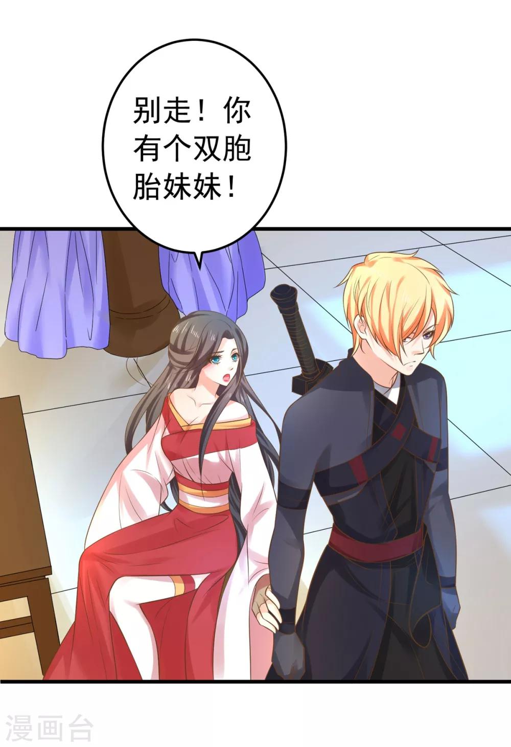 《这个贵妃有点飘》第136话 一夜情长 第13页