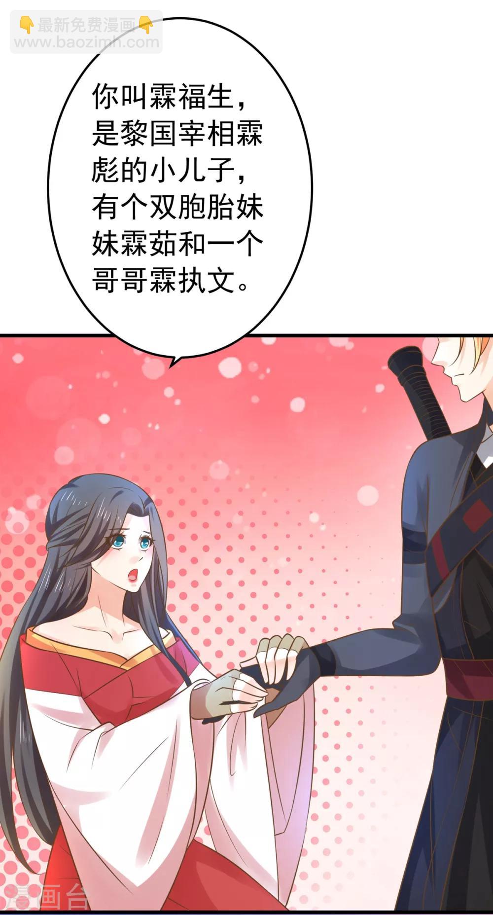 《这个贵妃有点飘》第136话 一夜情长 第15页