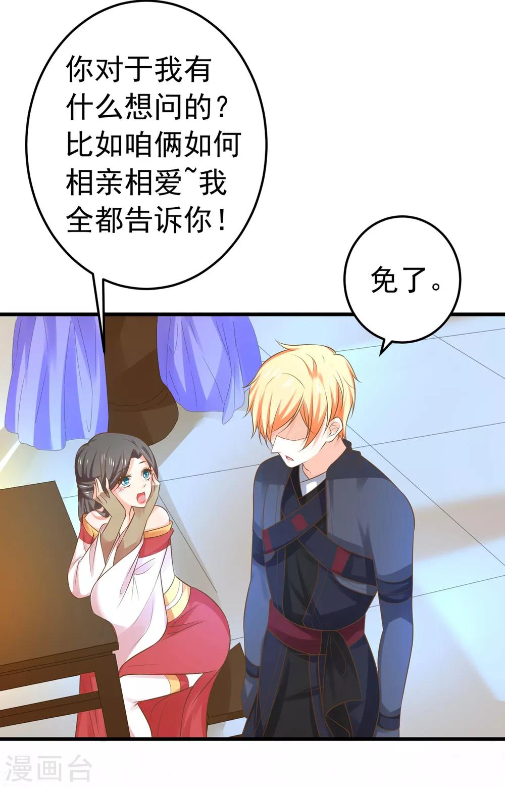 《这个贵妃有点飘》第136话 一夜情长 第18页