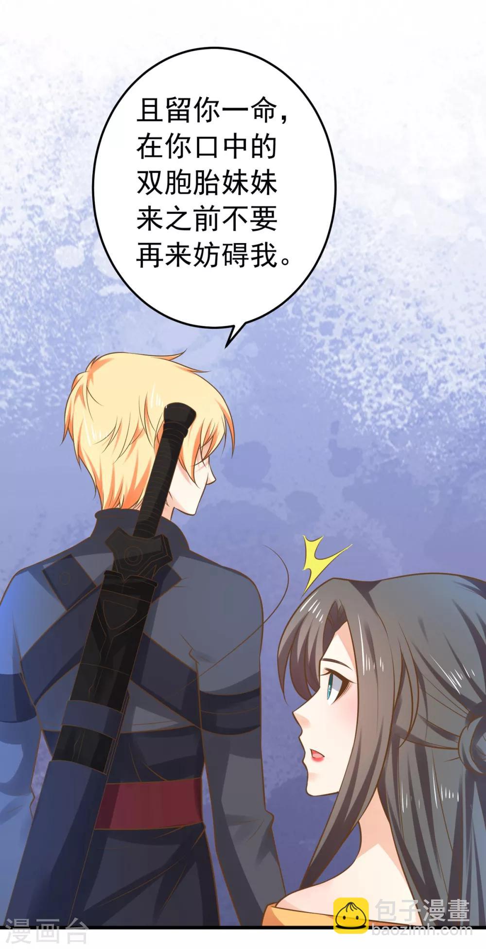 《这个贵妃有点飘》第136话 一夜情长 第19页