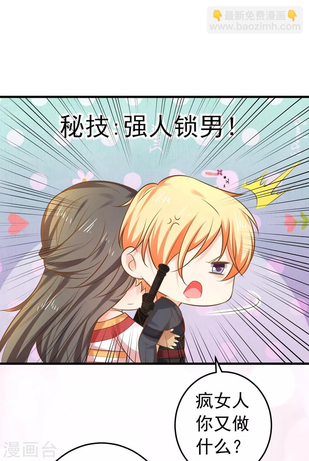 《这个贵妃有点飘》第136话 一夜情长 第20页