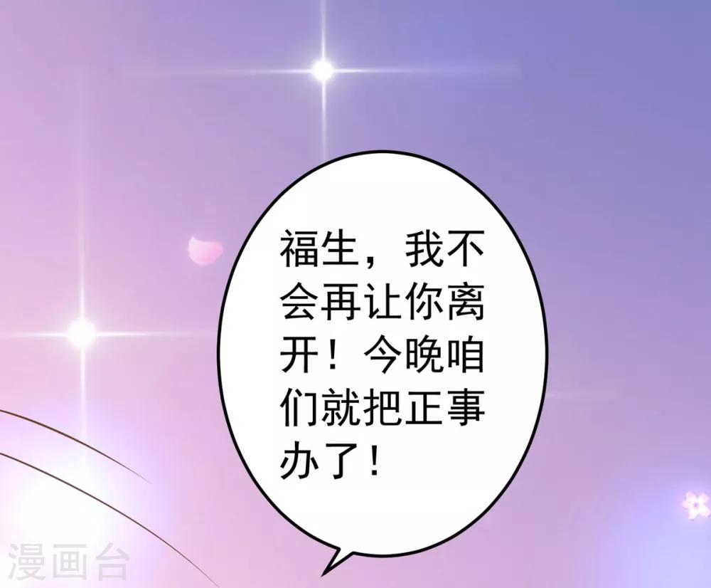 《这个贵妃有点飘》第136话 一夜情长 第24页