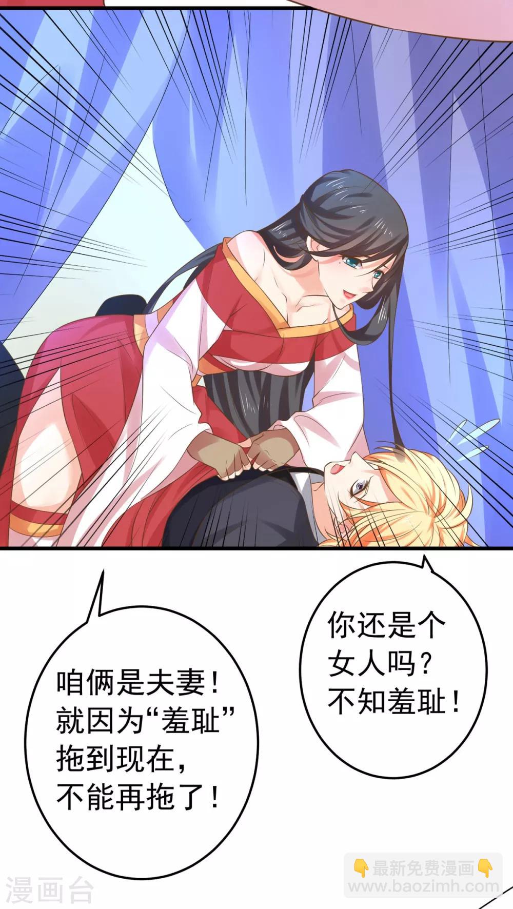 《这个贵妃有点飘》第136话 一夜情长 第26页