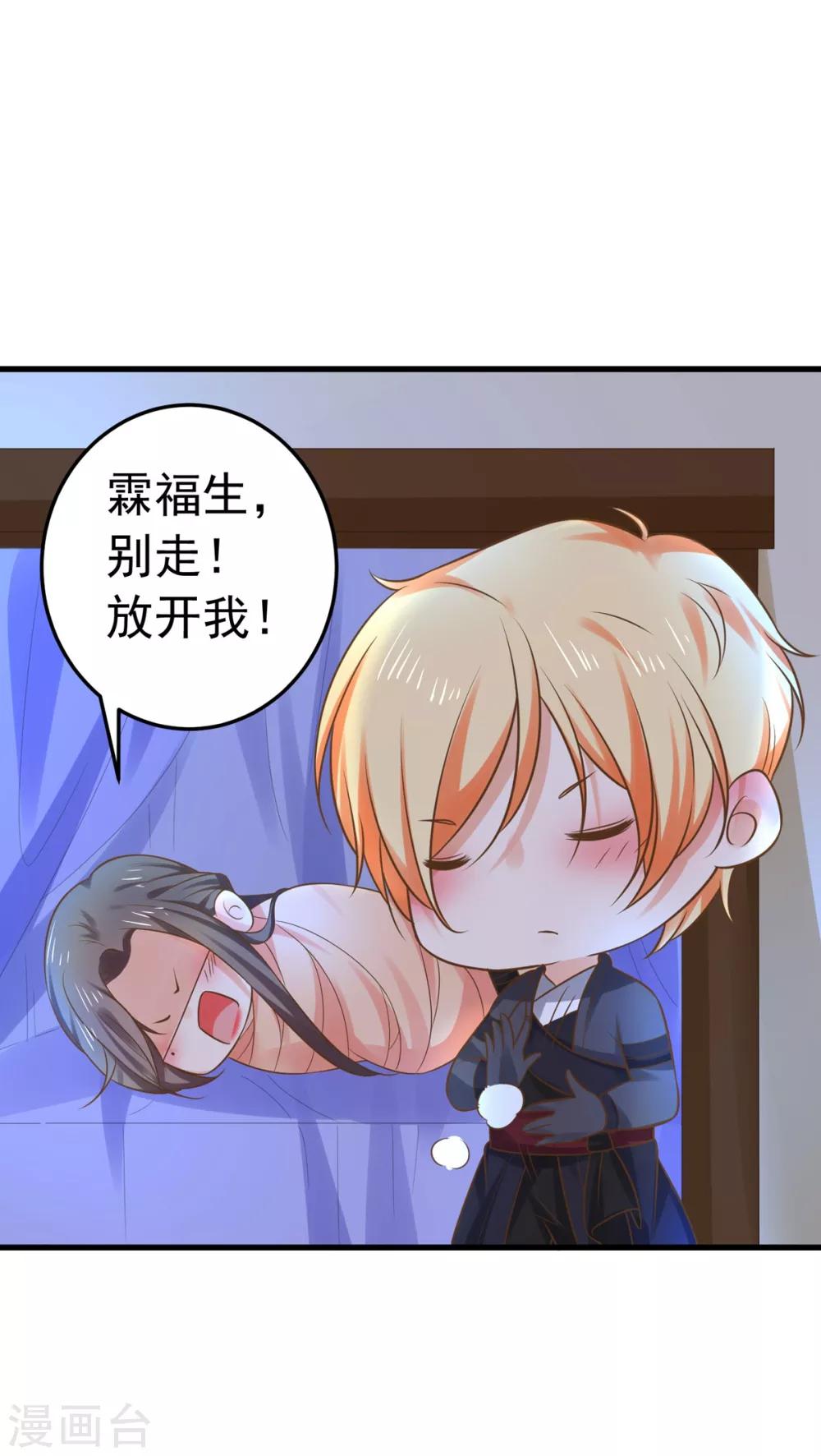 《这个贵妃有点飘》第136话 一夜情长 第28页