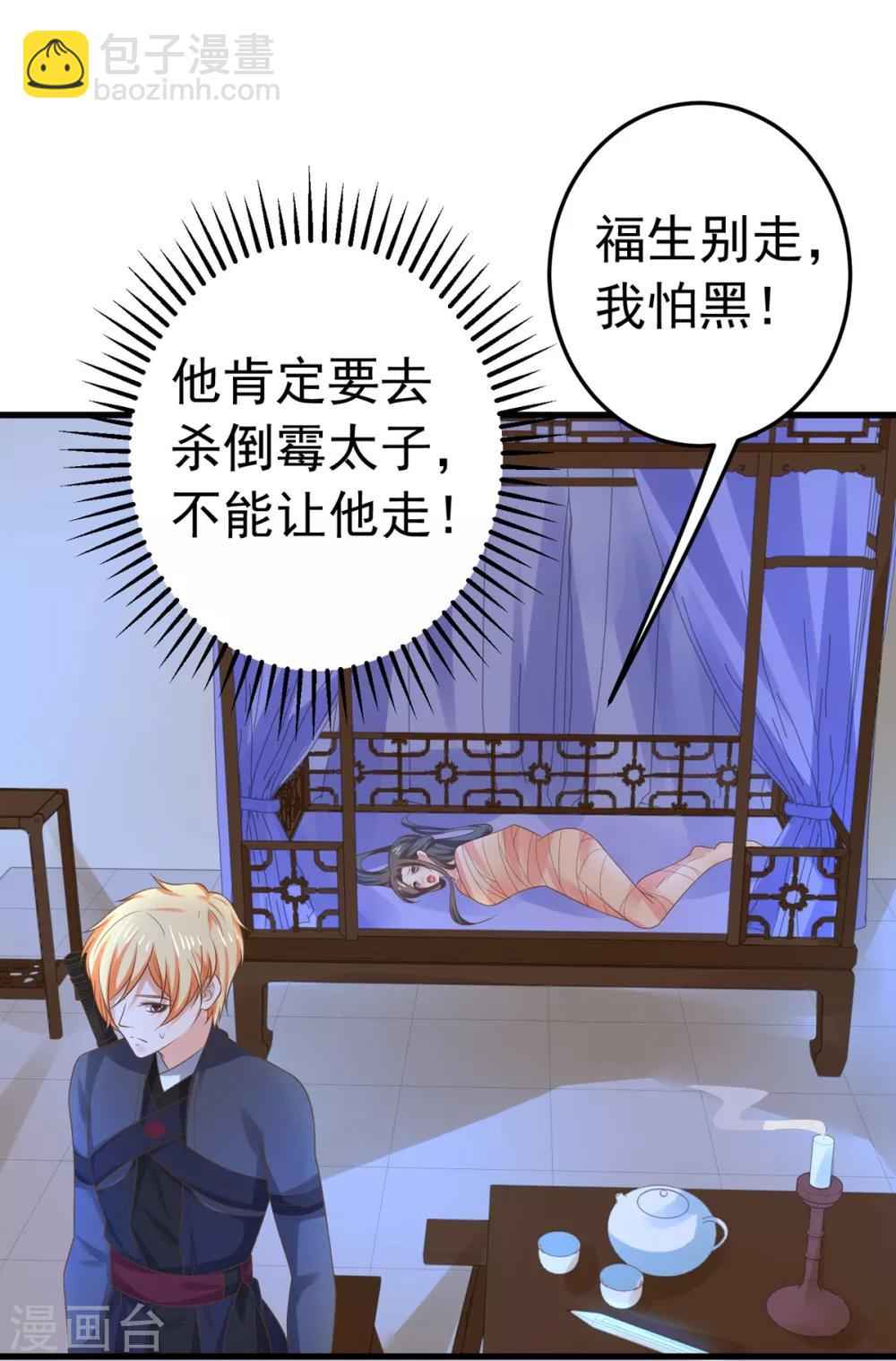 《这个贵妃有点飘》第136话 一夜情长 第29页