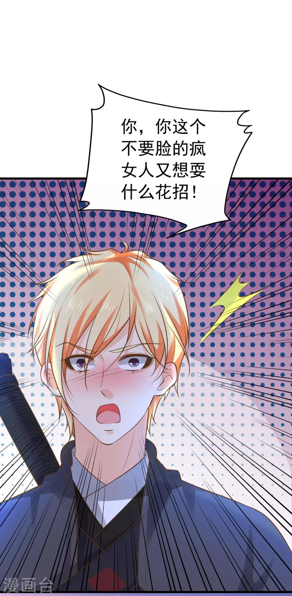 《这个贵妃有点飘》第136话 一夜情长 第2页