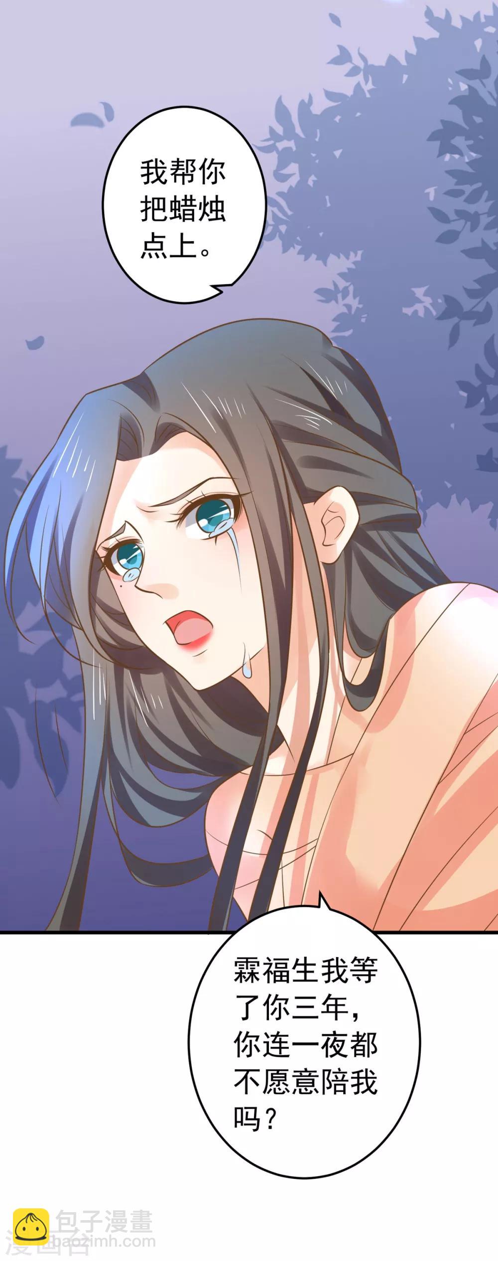 《这个贵妃有点飘》第136话 一夜情长 第30页