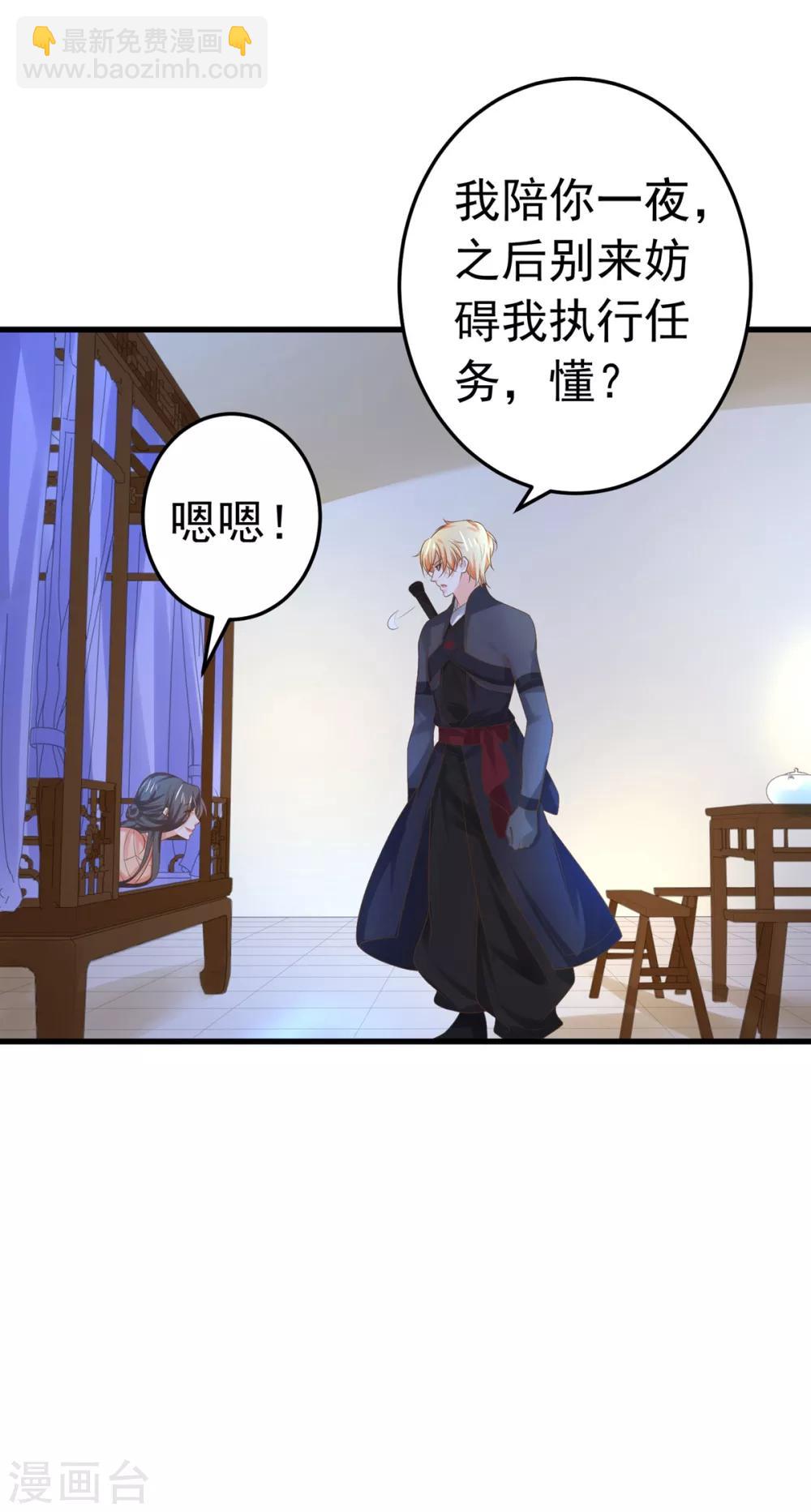 《这个贵妃有点飘》第136话 一夜情长 第31页