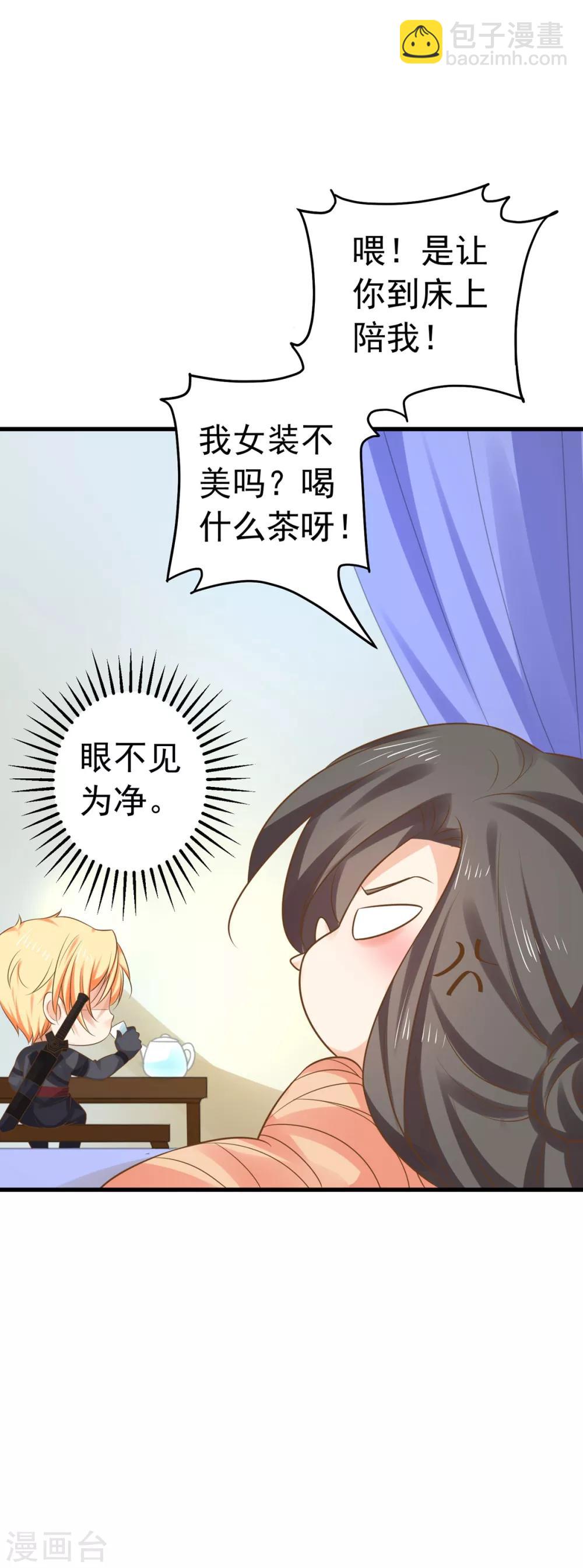 《这个贵妃有点飘》第136话 一夜情长 第32页