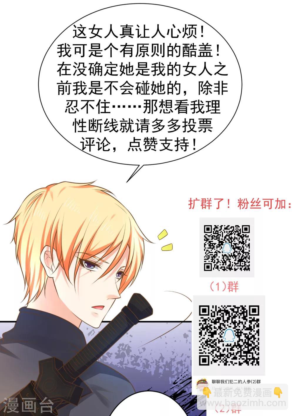 《这个贵妃有点飘》第136话 一夜情长 第33页