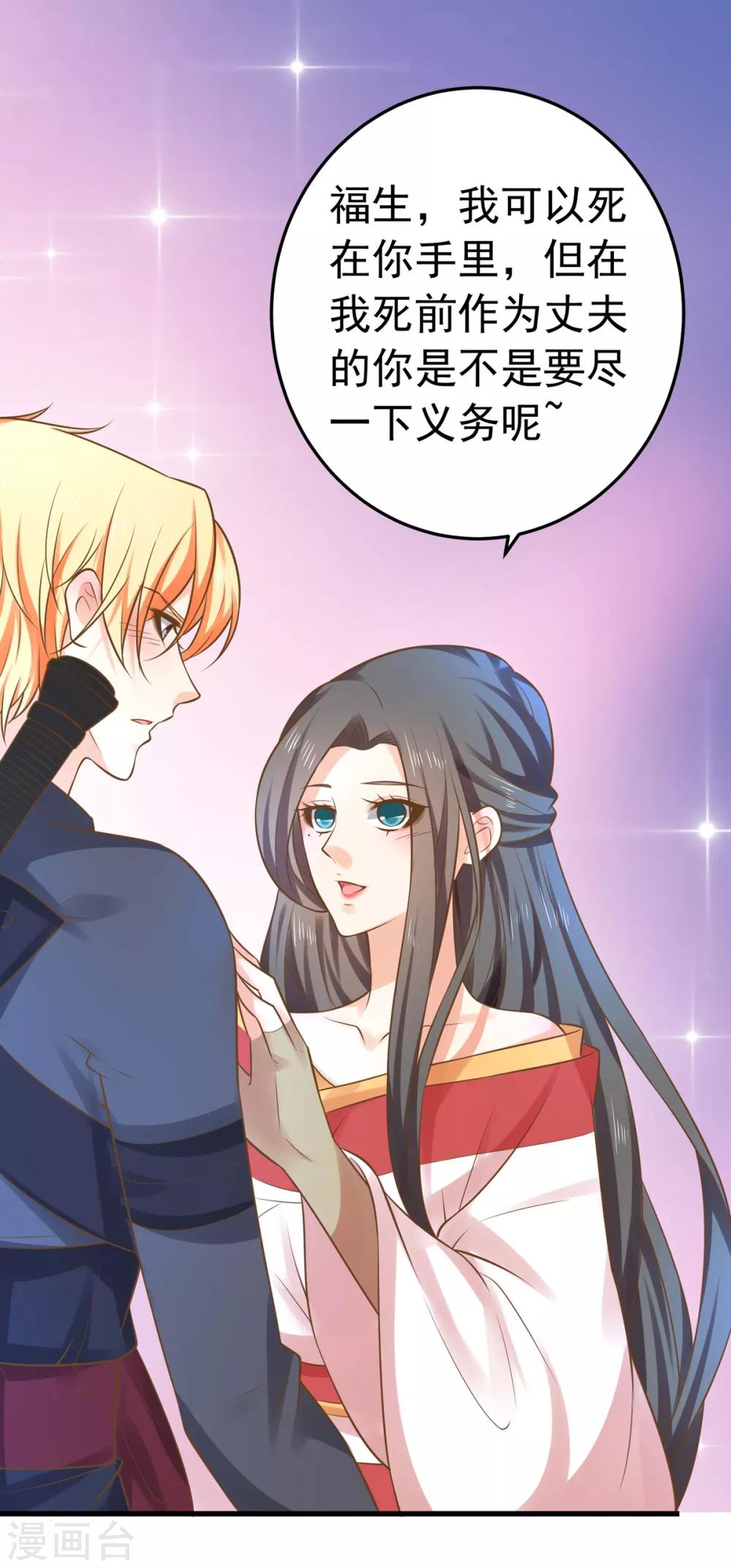 《这个贵妃有点飘》第136话 一夜情长 第3页
