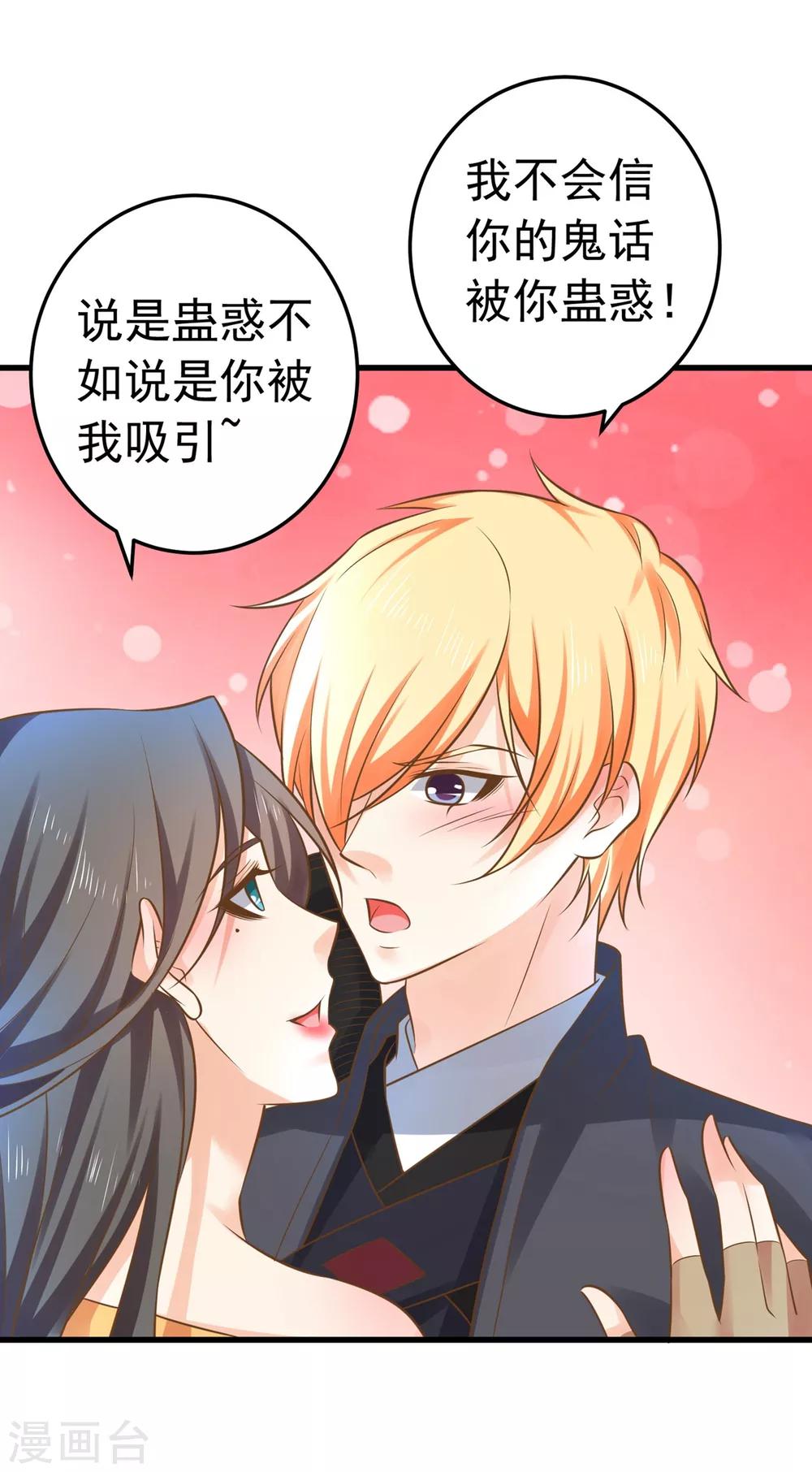 《这个贵妃有点飘》第136话 一夜情长 第4页